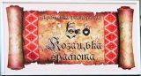 Входная группа "Козацкая грамота"