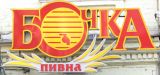 Вывеска наружная "Пивная бочка"