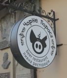 Входная группа для "Чорное порося"