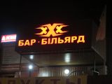 Вывески бар-кафе "ХХХ"