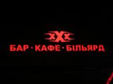 Вывески бар-кафе "ХХХ"