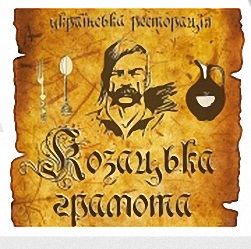 Украинская ресторация «Казацкая грамота»