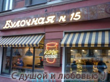 как открыть булочную?
