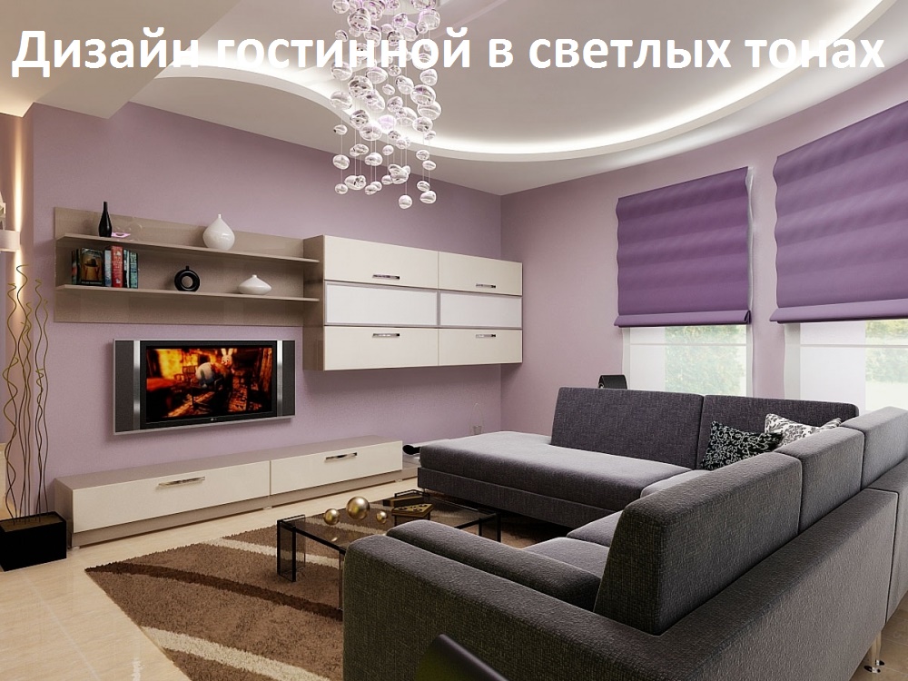 Дизайн гостинной