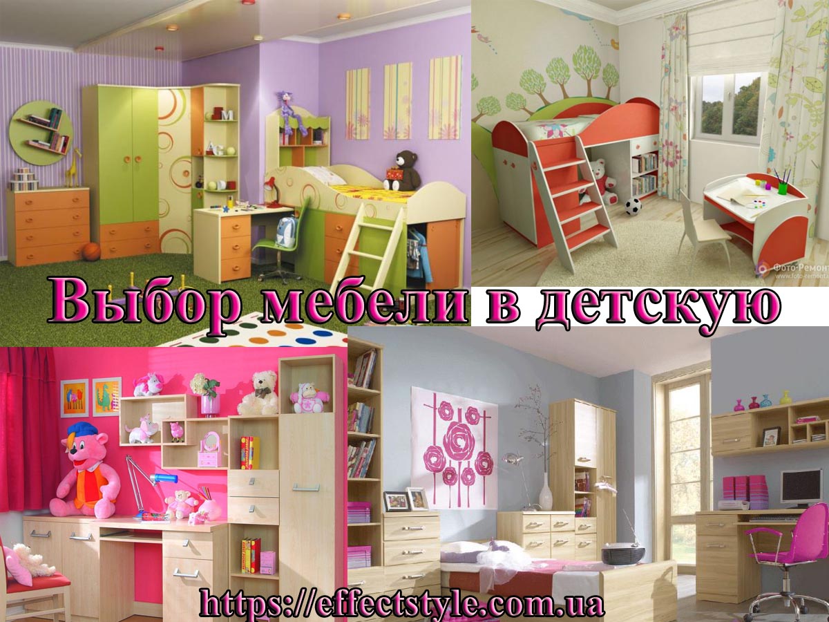 Выбор мебели в детскую комнату