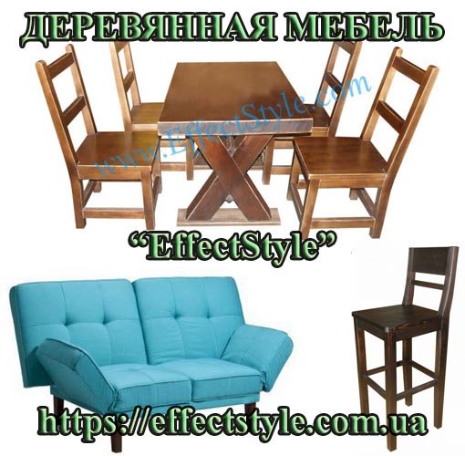 Разнообразная деревянная мебель EffectStyle
