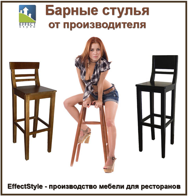 барные стулья епицентр
