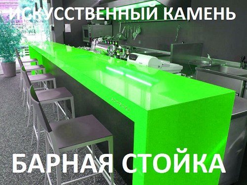 бар стройка искусственный камень