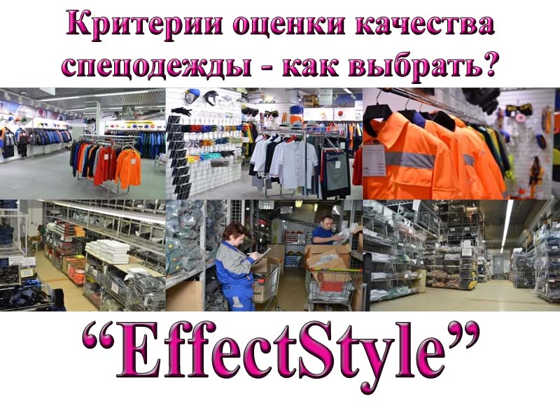 Критерии оценки качества спецодежды