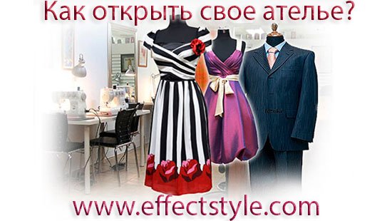Как открыть ателье по пошиву и ремонту одежды с нуля?