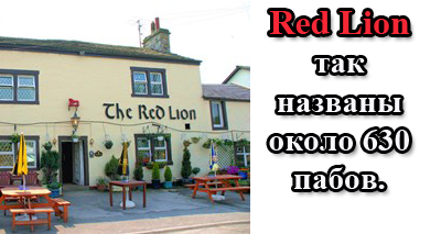 Red Lion pub