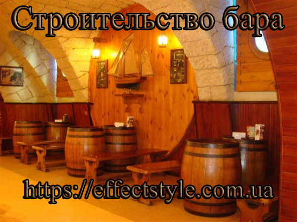строительство баров