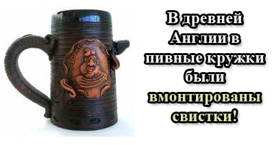 Бокал со свистком